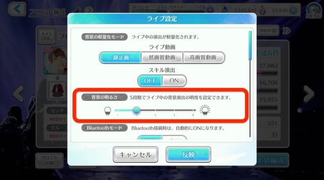 ユニゾンエアーの背景の明るさの変更画像