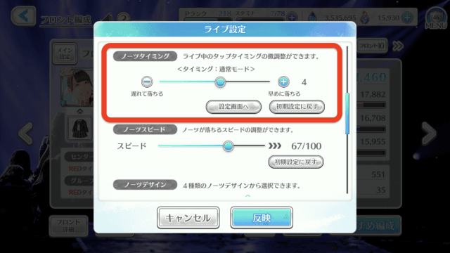 ユニゾンエアーのノーツタイミング設定の画像