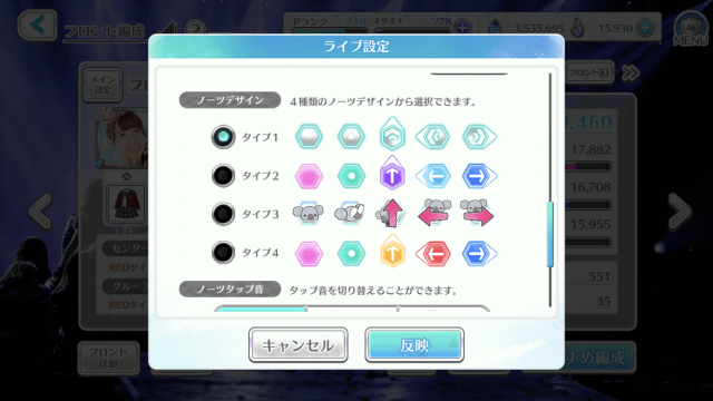 ユニゾンエアーのノーツデザインの設定画像