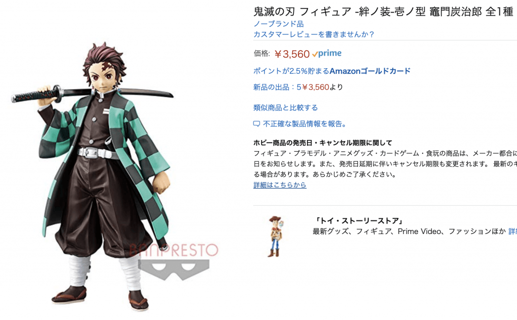 竈門炭治郎フィギュアの画像