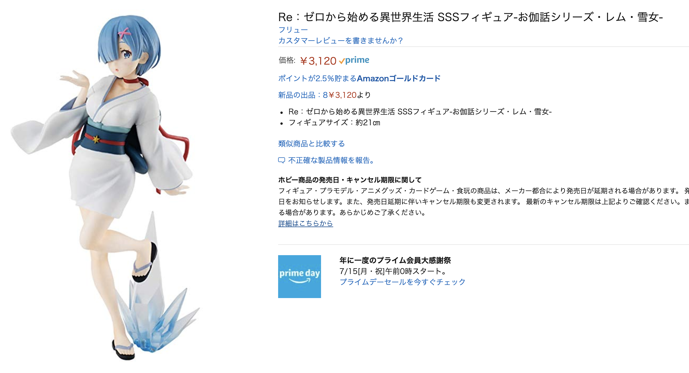 レムフィギュアの画像