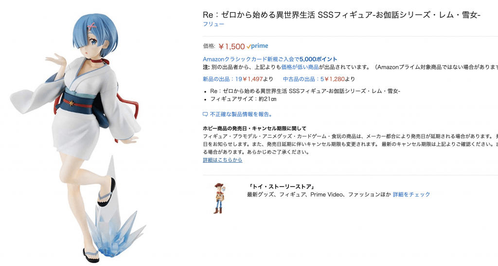 リゼロのレムフィギュアのAmazon販売価格の画像