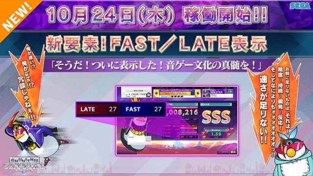 チュウニズムクリスタルFAST/LATE表示機能の画像