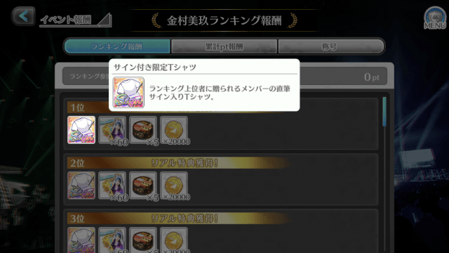 メンバーランキング報酬の画像