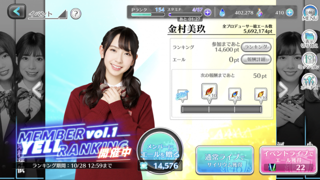 メンバーエールランキング参加報酬の画像