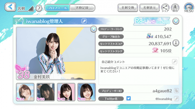 セットリストランキングの画像