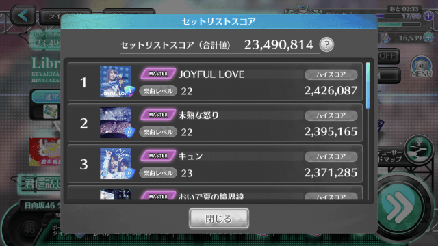 ユニゾンエアーのセットリストランキングの画像